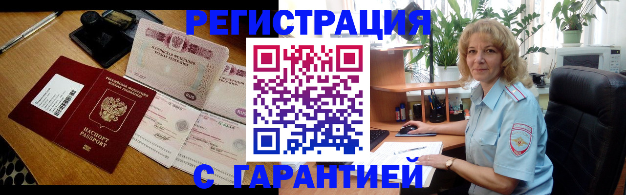 прописка штамп в Полысаево
