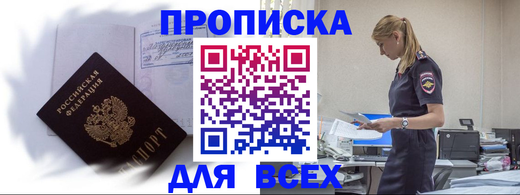 временная регистрация надежно в Полысаево