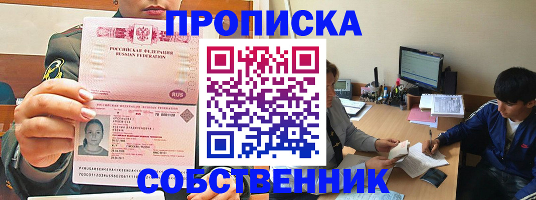 временная регистрация в Полысаево