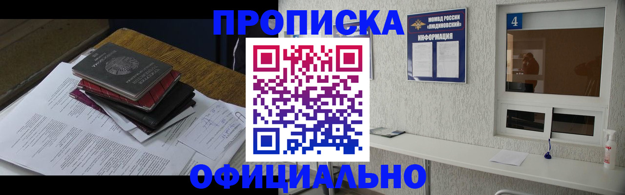 прописка для военкомата в Полысаево