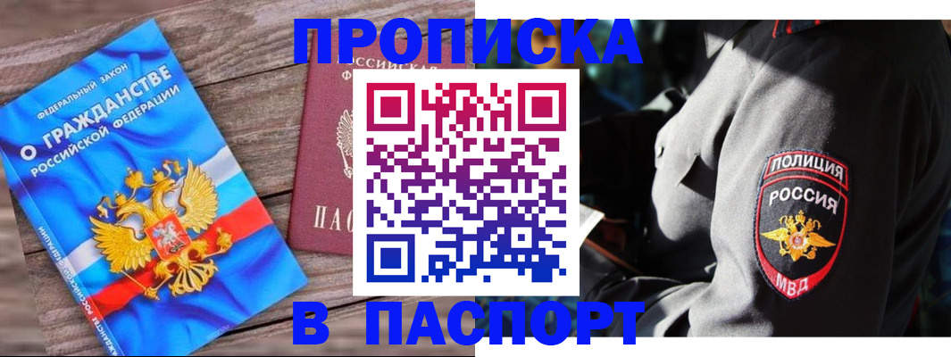 временная регистрация надежно в Полысаево